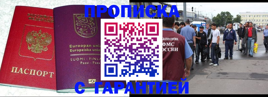 временная регистрация в Мончегорске