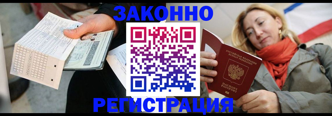 временная регистрация законно в Мончегорске