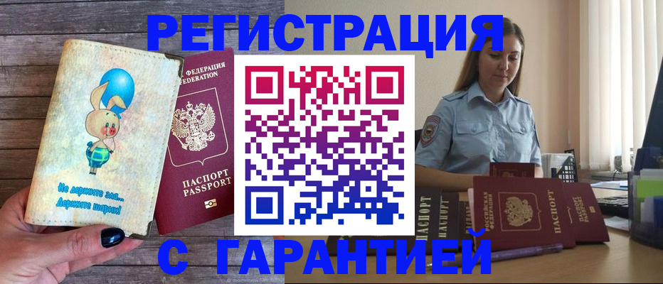 купить прописку в Мончегорске