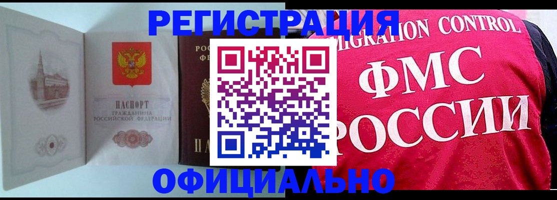 временная регистрация в квартире в Мончегорске